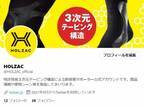 新感覚サポーターブランド「HOLZAC」年末年始特別企画！フォロー＆リツイートで抽選10名に足首用サポーターが当たるTwitterキャンペーンを開催