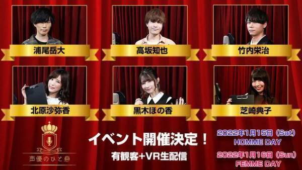 番組連動 人気声優によるトークイベント「声優のひと息」有観客イベント開催、VR生配信ならびにStreamPassにて視聴PASS販売開始、及びメモコレくじ販売のお知らせ