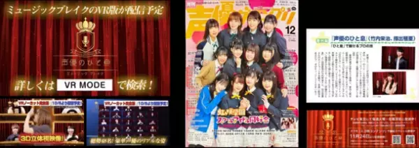 番組連動 人気声優によるトークイベント「声優のひと息」有観客イベント開催、VR生配信ならびにStreamPassにて視聴PASS販売開始、及びメモコレくじ販売のお知らせ