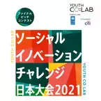 「ソーシャル・イノベーション・チャレンジ日本大会2021」にてアイデア賞を受賞