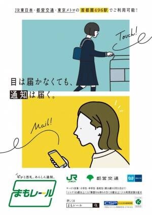 改札通過通知サービス『まもレール』「親と子のホンネ俳句大賞」を開催！～ 入賞作品はJR東日本、都営交通、東京メトロ各駅でポスターとして掲出 ～