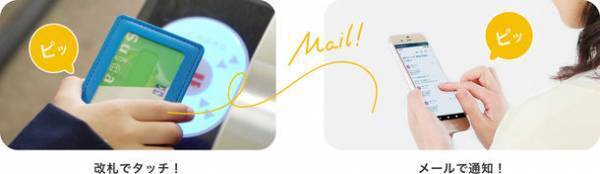 改札通過通知サービス『まもレール』「親と子のホンネ俳句大賞」を開催！～ 入賞作品はJR東日本、都営交通、東京メトロ各駅でポスターとして掲出 ～