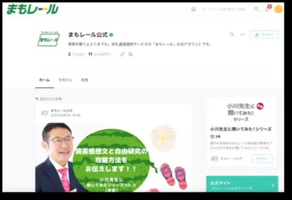 改札通過通知サービス『まもレール』「親と子のホンネ俳句大賞」を開催！～ 入賞作品はJR東日本、都営交通、東京メトロ各駅でポスターとして掲出 ～