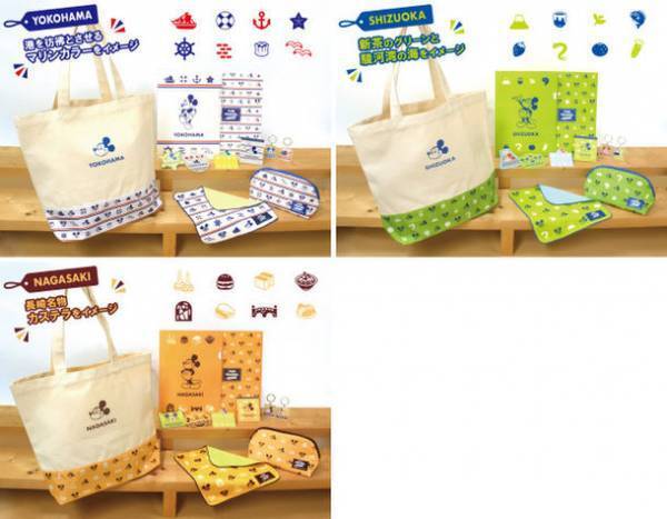 【発売地域10地区突破】好調のDISNEY FUN TRAVELシリーズ　第2弾　「静岡・横浜・長崎」が12月20日発売決定！