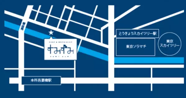 墨田区産業支援施設 SHOP &amp; WORKSHOP すみずみ / sumizumi　2021年12月～2022年1月企画のご案内『WINTER BODY CARE GIFT from SUMIDA』