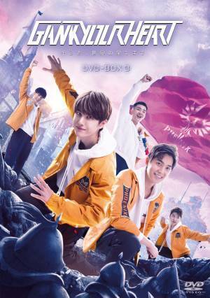 ワン・イーボー主演中国ドラマ「GANK YOUR HEARTーキミと、世界の果てまでー」待望のDVD-BOX発売、レンタル開始決定！