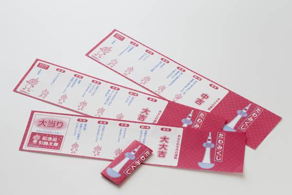 2022年1月1日(土・祝)　前売り券ご購入ゲスト限定「京都タワー元旦初のぼり2022」イベントを開催