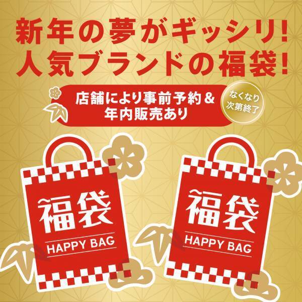 みなとみらい2つの商業施設が、新春セールを同時開催！～2施設 約100店舗が最大90％OFF！！～「MARK IS みなとみらい×ランドマークプラザ　W★SALE」