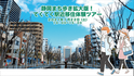 車なしでも地方移住OK！「静岡まち歩き拡大版！てくてく駅近移住体験ツアー」開催