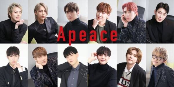 Apeace ラストアルバム『We are Apeace』がオリコンデイリー1位獲得！12月29日配信ライブ“FINAL”にパブリックビューイング開催決定！