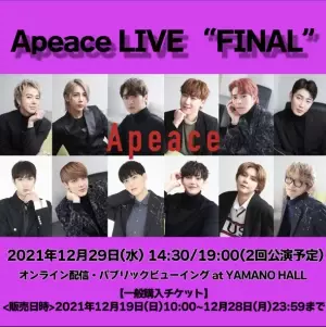 Apeace ラストアルバム『We are Apeace』がオリコンデイリー1位獲得！12月29日配信ライブ“FINAL”にパブリックビューイング開催決定！