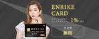 クレジットカード『ENRIKE CARD』(VISA)の提供を開始