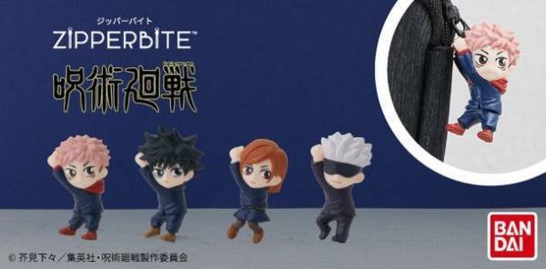 虎杖や五条がジッパーにぶらさがる！？新感覚ジッパーアクセサリー「ZIPPERBITE」に『呪術廻戦』登場！