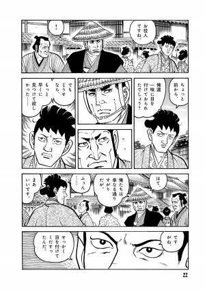 鬼平ファン必携の永久保存版『コミック 鬼平犯科帳 114　さいとう・たかを追悼特別号』2021年12月17日発売！