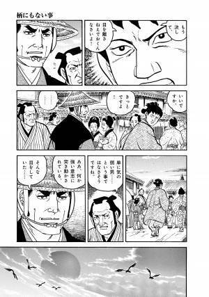 鬼平ファン必携の永久保存版『コミック 鬼平犯科帳 114　さいとう・たかを追悼特別号』2021年12月17日発売！