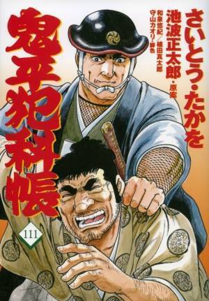 鬼平ファン必携の永久保存版『コミック 鬼平犯科帳 114　さいとう・たかを追悼特別号』2021年12月17日発売！