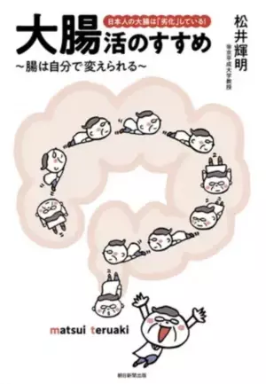 4人に3人が今年の年末年始は外出予定？まだまだ油断は禁物！冬の寒さが引き起こす「免疫力低下」「便秘」「肥満」の負のスパイラルに要注意！