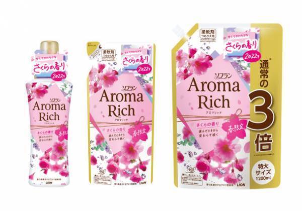 桜をモチーフにした春限定の香り　衣料用柔軟仕上げ剤『ソフラン アロマリッチ さくらの香り』数量限定発売