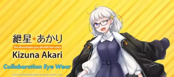 『紲星あかり × 執事眼鏡eyemirror』新作コラボ眼鏡　2021年12月18日(土)より販売開始！