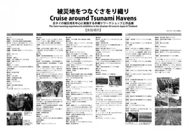震災の経験やアートや手仕事やデザインを通じて震災を伝えていくイベント　1.17　『ツナミクラフト・繋ぐ展』を開催　場所：SAORI 神戸／期間：2022年1月8日(土)～18日(月)