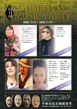 マジックと音楽のコラボレーションが実現！「つるさき芸能フェスティバル～異文化コミュニケーション～」2021年12月18日(土)　大分市・平和市民公園能楽堂にて開催！