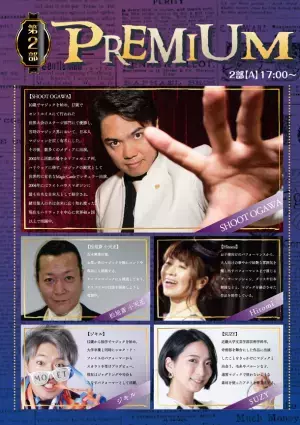 マジックと音楽のコラボレーションが実現！「つるさき芸能フェスティバル～異文化コミュニケーション～」2021年12月18日(土)　大分市・平和市民公園能楽堂にて開催！