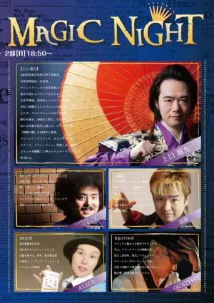 マジックと音楽のコラボレーションが実現！「つるさき芸能フェスティバル～異文化コミュニケーション～」2021年12月18日(土)　大分市・平和市民公園能楽堂にて開催！