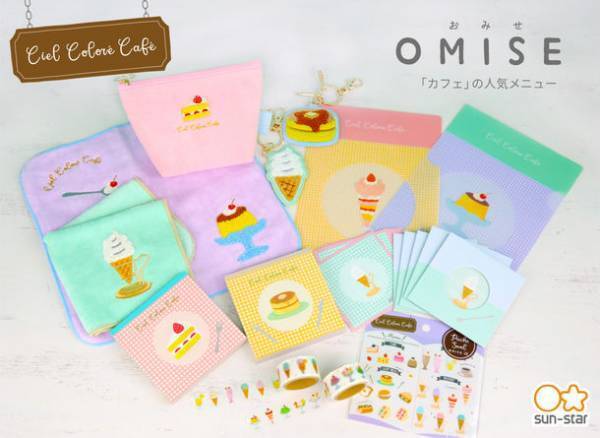 カフェメニューモチーフの文具雑貨を2021年12月発売　つい眺めたくなる、美味しそうなイラスト×パステルカラー　～メモ・シール・サガラ刺繍ポーチなど、全8種 各4柄～