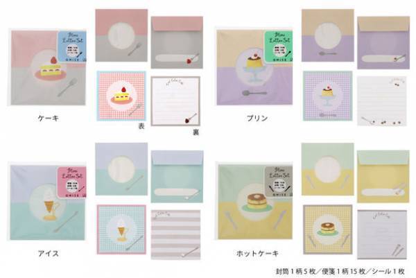 カフェメニューモチーフの文具雑貨を2021年12月発売　つい眺めたくなる、美味しそうなイラスト×パステルカラー　～メモ・シール・サガラ刺繍ポーチなど、全8種 各4柄～