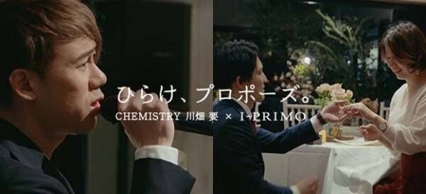 CHEMISTRY 川畑要さんがサプライズ登場！感動のプロポーズを収めたドキュメンタリームービーを12月13日公開