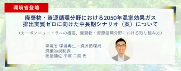 環境・産廃業界に特化した“業界初の展示会”に約800名が来場！　12月1日～3日「環境DXオンラインEXPO」の開催報告