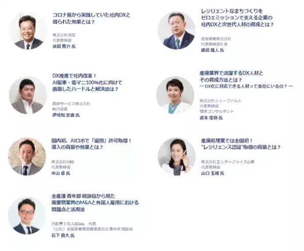 環境・産廃業界に特化した“業界初の展示会”に約800名が来場！　12月1日～3日「環境DXオンラインEXPO」の開催報告