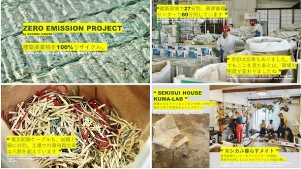 積水ハウス、「crQlr Awards(サーキュラー・アワード)」に資源循環の取り組みが選定　循環型経済をデザインするプロジェクトやアイデアを募集するグローバル・アワード