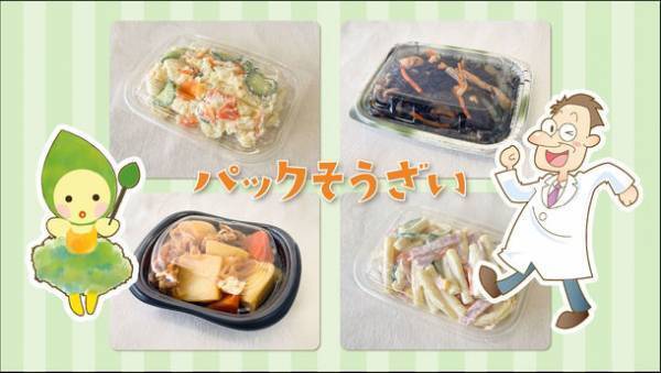 教室や自宅にいながら食品の製造工程が学べる！マヨネーズ・パックそうざい 2つの工場見学動画を公開