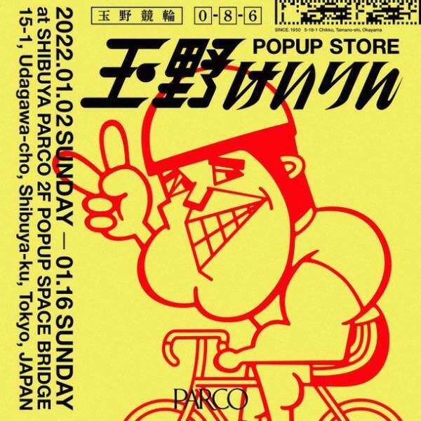 '22年3月にリニューアルオープンする玉野競輪が渋谷PARCOでポップアップ“玉野競輪 POPUP STORE”を開催。MIN-NANO 中津川吾郎氏監修のグッズや、アーティストコラボのアイテムをリリース。