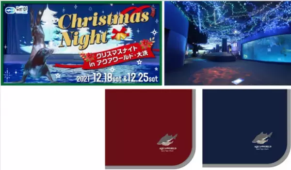 海の生き物たちと楽しめるイベントが盛りだくさん　「年末年始はアクアワールド・大洗で楽しもう」2021年12月28日(火)～2022年1月31日(月)に開催