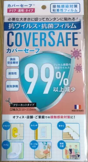 『Coversafe(TM)(カバーセーフ)』のカットタイプを12月21日より新発売