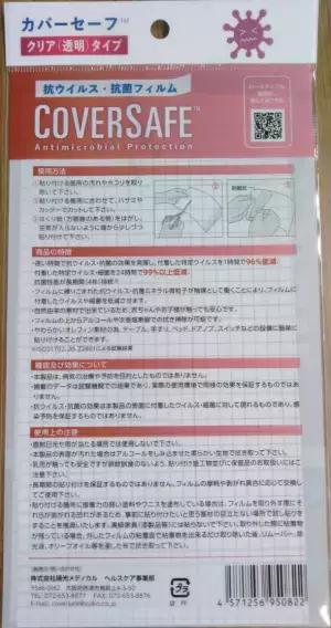 『Coversafe(TM)(カバーセーフ)』のカットタイプを12月21日より新発売
