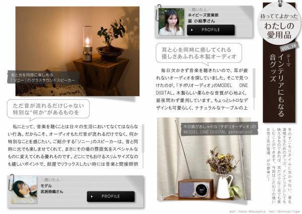 夏より冬が好きな宇垣美里さんの「冬ごもり」生活は？住宅・インテリア電子雑誌『マドリーム』Vol.41公開