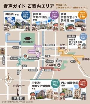 モダン建築 擬人化キャラクターが京都の街を走る！「モダン建築クロニクル」ラッピングタクシーが運行開始　～お得なタクシー乗車券の販売も～