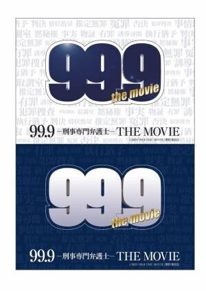 映画『99.9-刑事専門弁護士-THE MOVIE』×味の明太子ふくや　12月17日から、大人気の「めんツナかんかん」とコラボ商品発売！