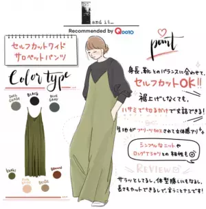 内田理央も大感激！「めちゃくちゃ可愛い！私的にすごく好きかも♪」　超便利＆めちゃ楽のセルフカットワイドサロペットパンツ！！TOKYO FM「Qoo10 presents 内田理央の明日、なに着よ？」