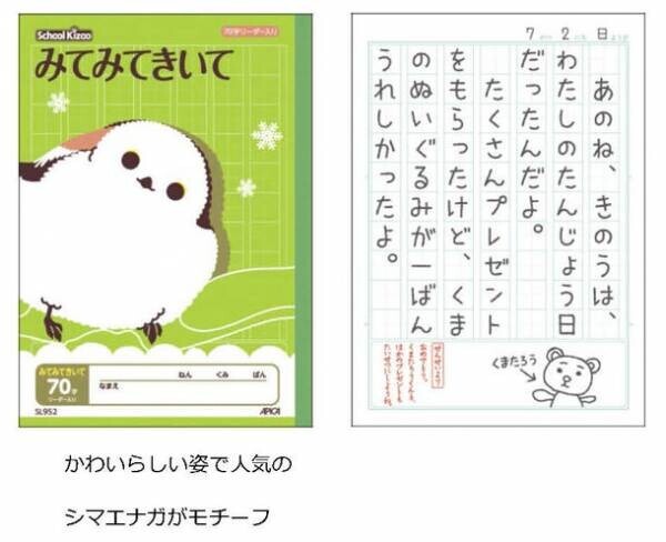 かわいい動物のイラストが特徴の学習帳シリーズ『School Kizoo(スクールキッズ)』より新アイテム3種を12月22日より順次発売！