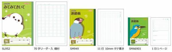 かわいい動物のイラストが特徴の学習帳シリーズ『School Kizoo(スクールキッズ)』より新アイテム3種を12月22日より順次発売！