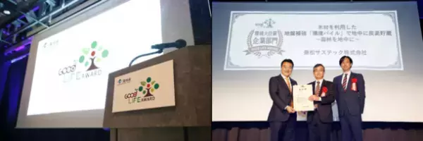 兼松サステック、木材を使用した地盤補強『環境パイル』　「グッドライフアワード環境大臣賞(企業部門)」を受賞