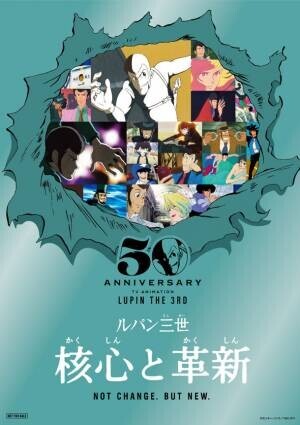 アニメ「ルパン三世」50周年記念企画展が名古屋で初開催！