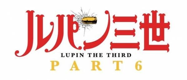 アニメ「ルパン三世」50周年記念企画展が名古屋で初開催！