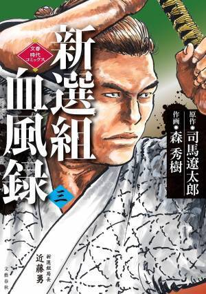 映画は大ヒット、大河ドラマも再放送決定！盛り上がる新選組ブームを記念して『新選組血風録』を年末年始に無料公開