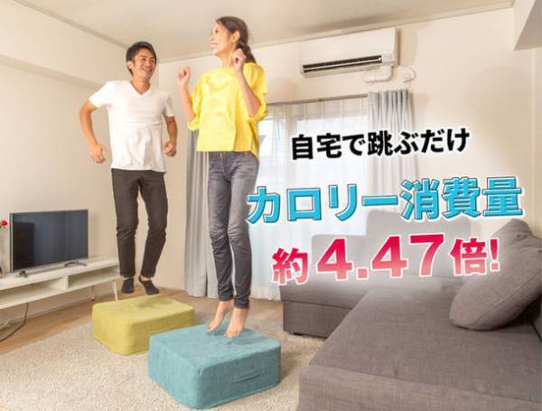 ついに完成！ウォーキング運動の約4.47倍の効果を実証　類似品の改善点を全て解消したクッション型トランポリン「ISSENO！」がMakuakeにて発売！