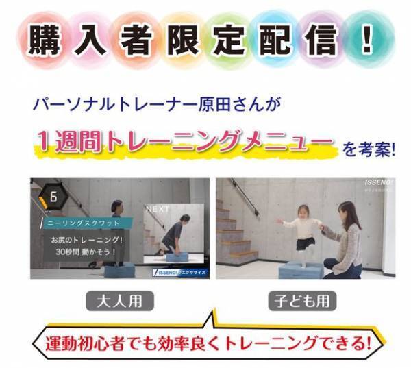ついに完成！ウォーキング運動の約4.47倍の効果を実証　類似品の改善点を全て解消したクッション型トランポリン「ISSENO！」がMakuakeにて発売！